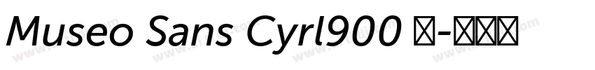 Museo Sans Cyrl900 粗字体转换